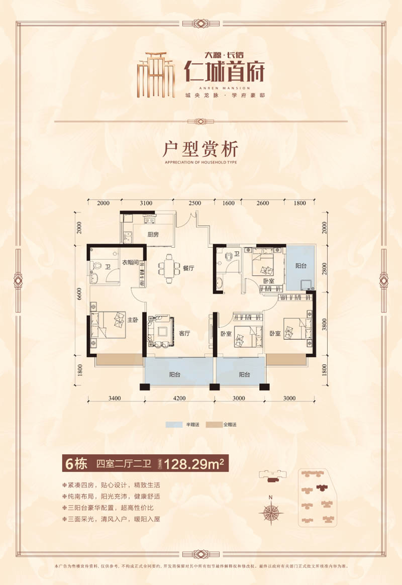 安仁县仁城首府6栋四室