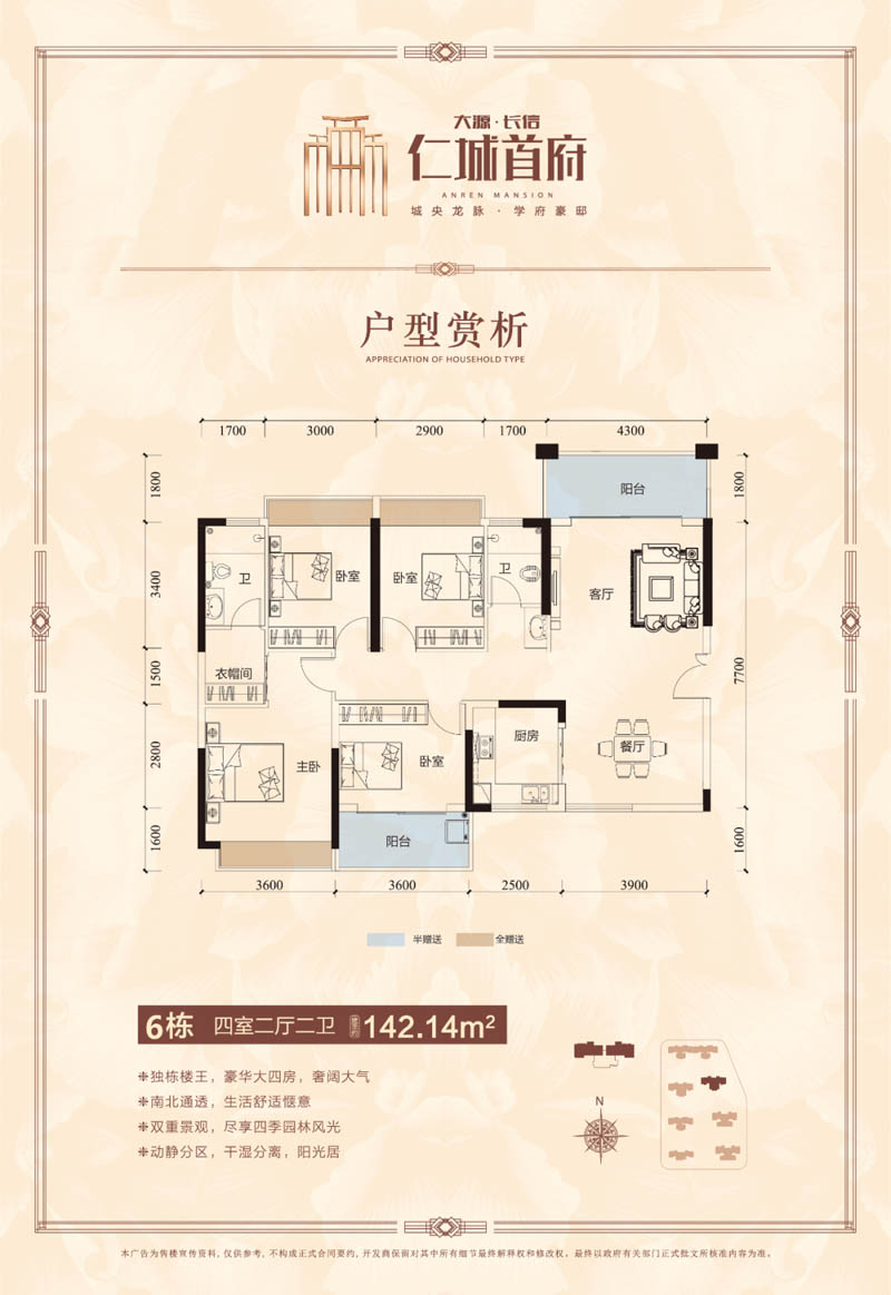 安仁县仁城首府6栋四室