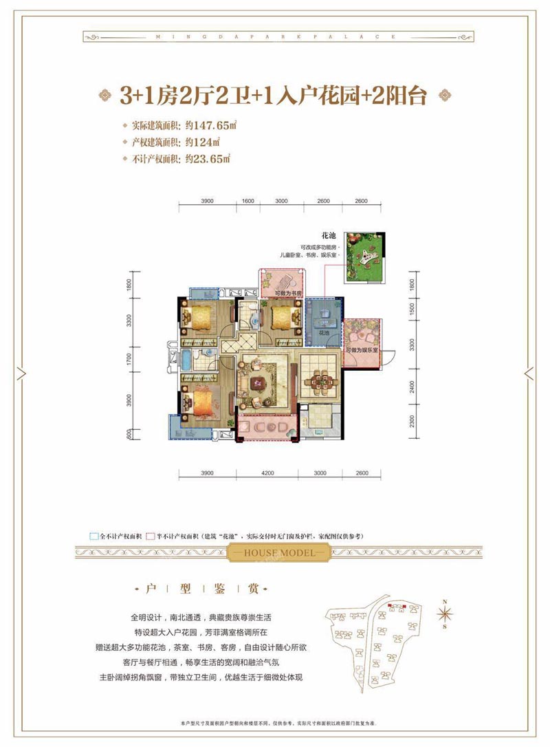 苏仙区明大公园九里D2户型