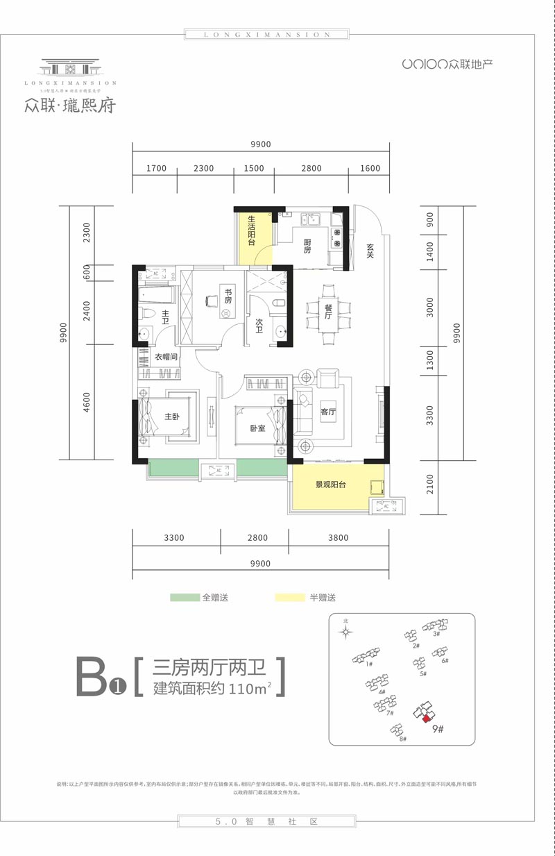 苏仙区众联珑熙府B1户型
