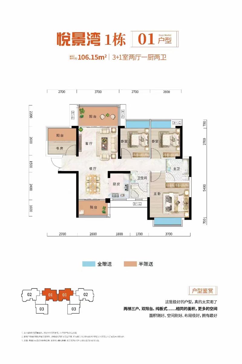 苏仙区悦景湾1栋01户型