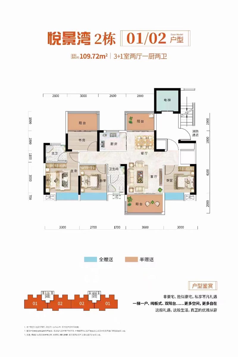 苏仙区悦景湾2栋01-02户型