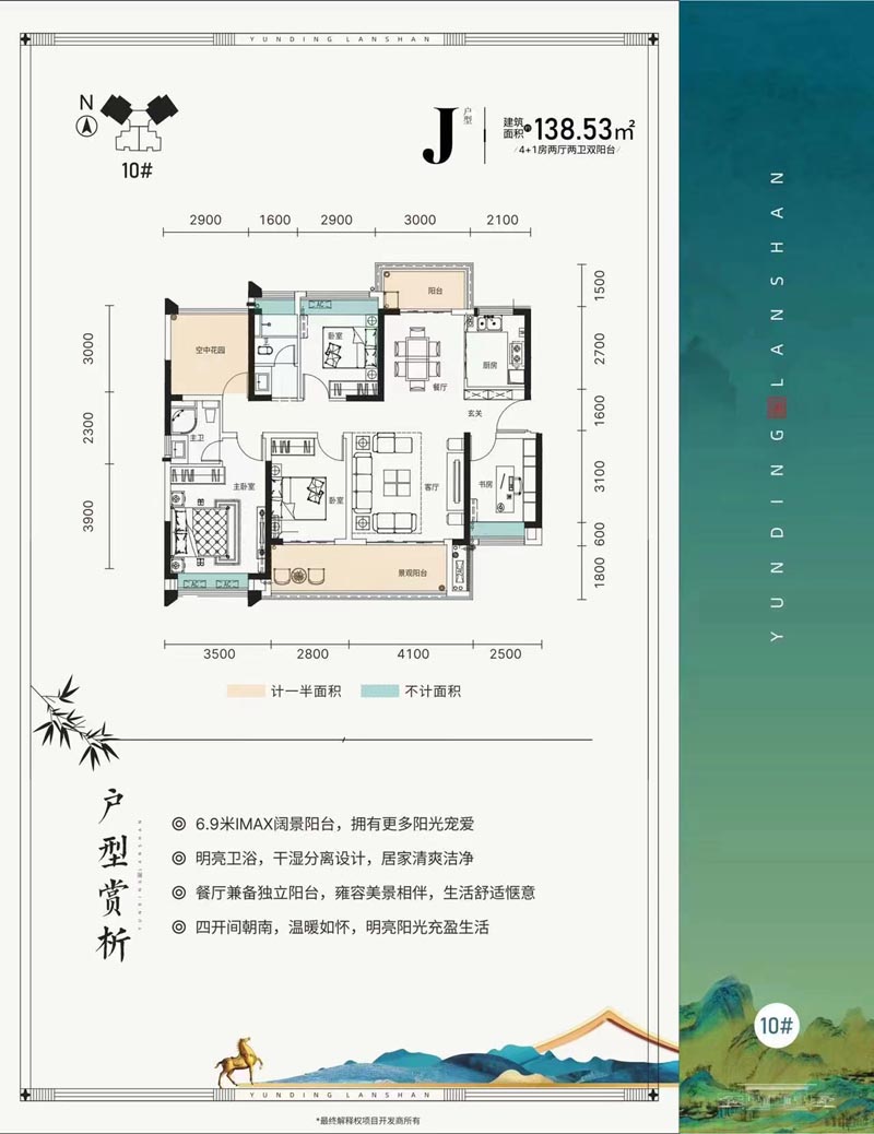苏仙区云顶澜山J户型