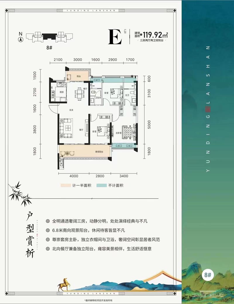 苏仙区云顶澜山E户型