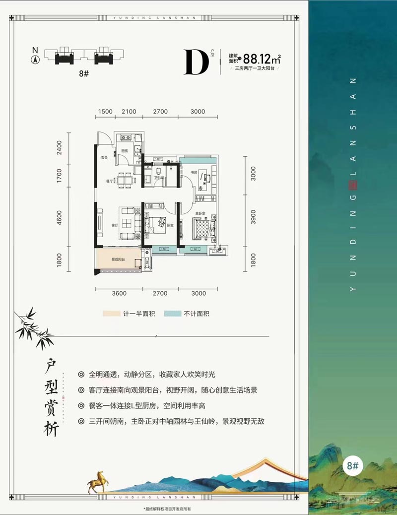 苏仙区云顶澜山D户型