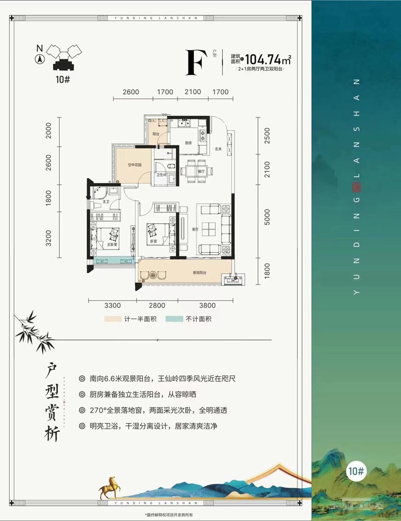 苏仙区云顶澜山F户型