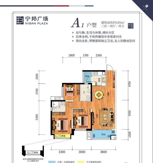苏仙区宁邦广场A1户型