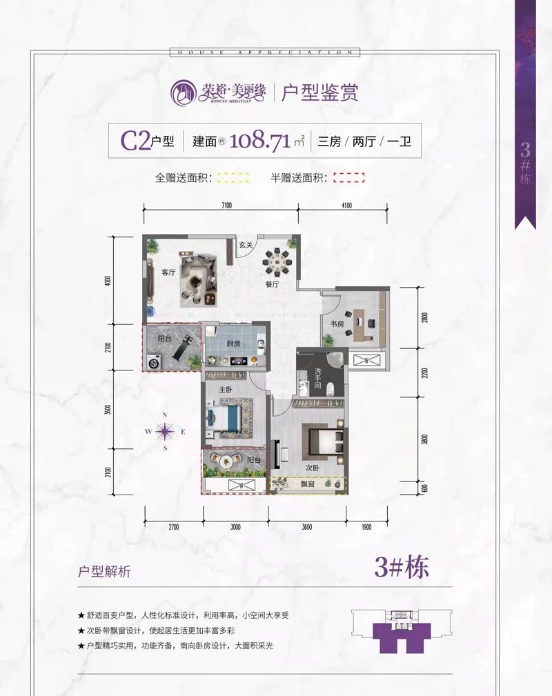 苏仙区荣裕美丽缘3栋C2户型