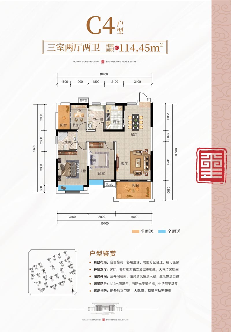 苏仙区建投东玺台C4户型