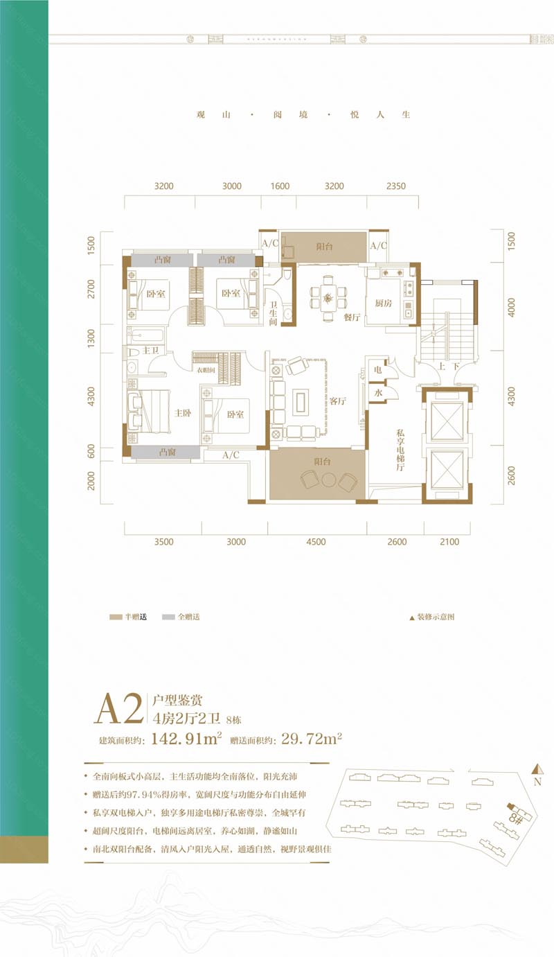 苏仙区万腾观山悦A2户型