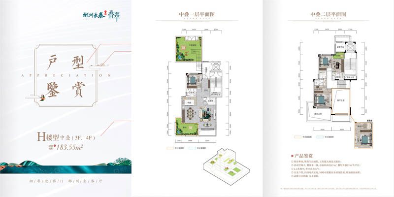 苏仙区长卷二期H户型中叠