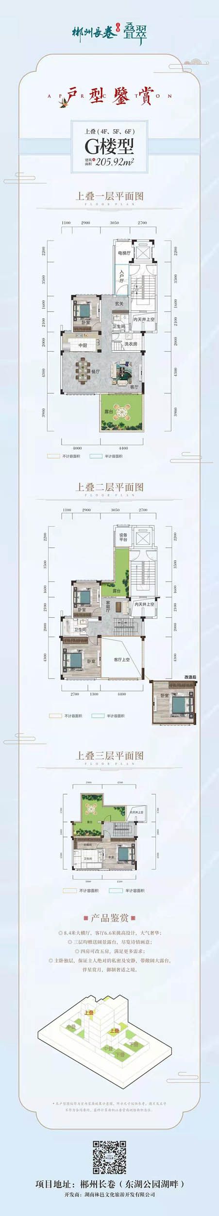 苏仙区长卷二期G户型