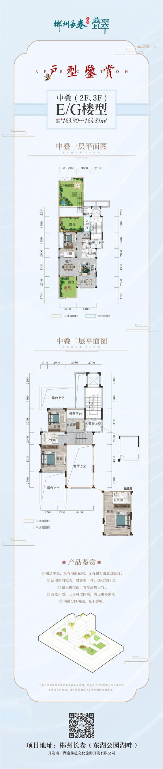 苏仙区长卷二期郴州长卷