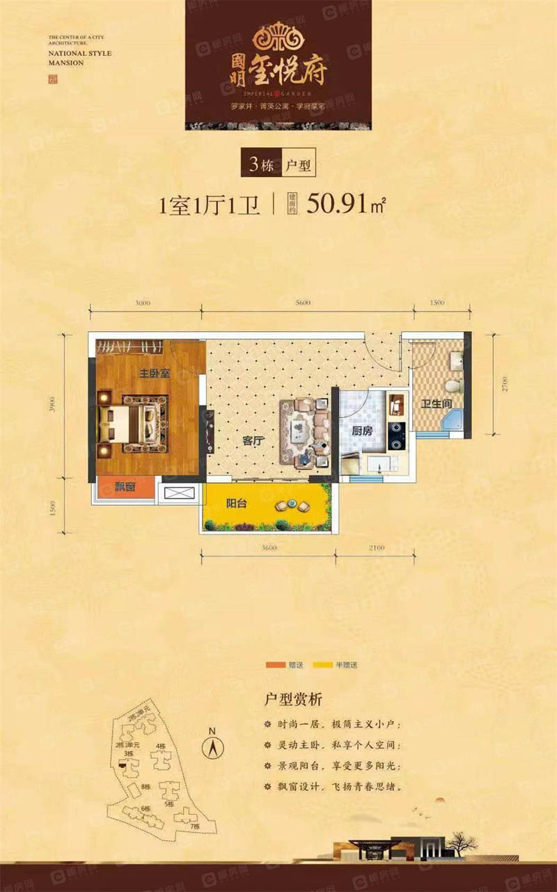 苏仙区国明玺悦府3栋50.91平米