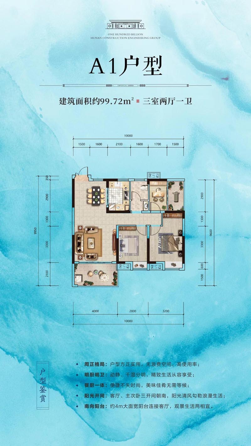 苏仙区建投东玺台A1户型