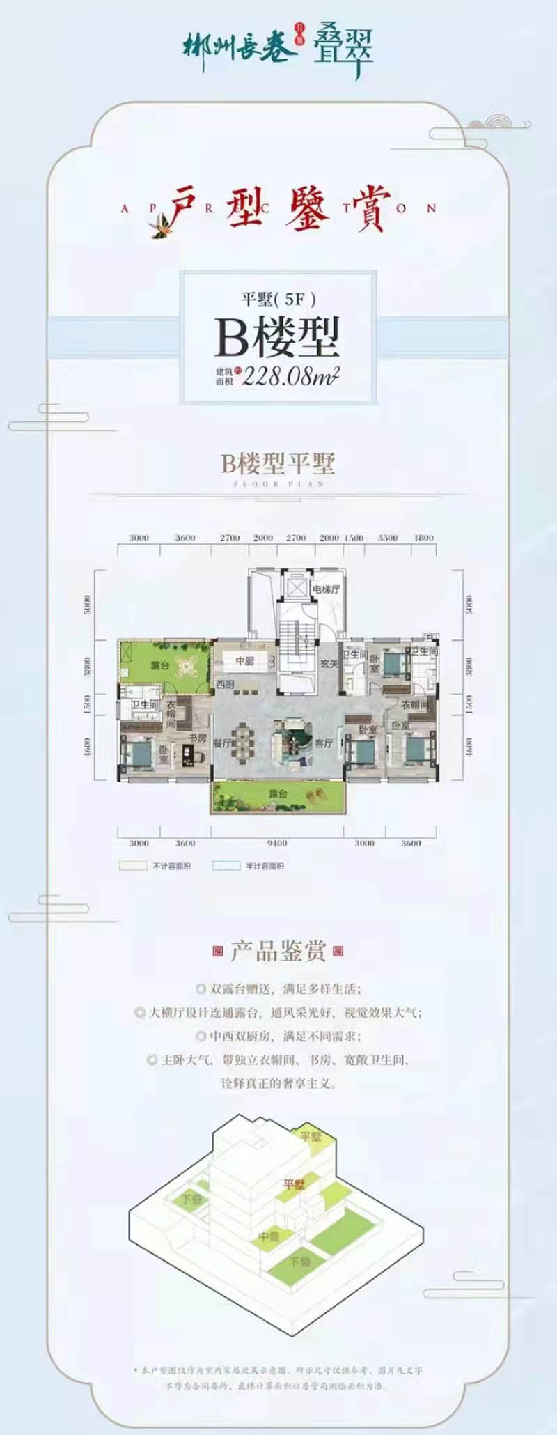 苏仙区长卷二期B楼型平墅