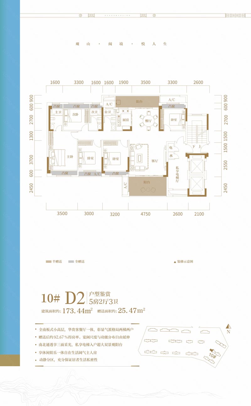 苏仙区万腾观山悦10栋D2户型