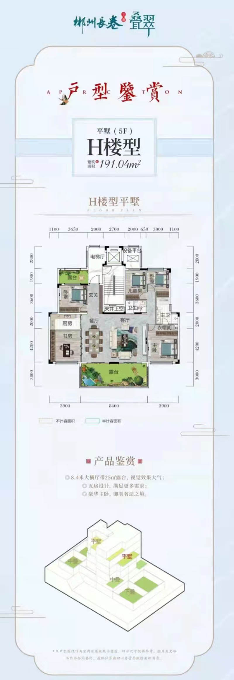 苏仙区长卷二期H楼型平墅