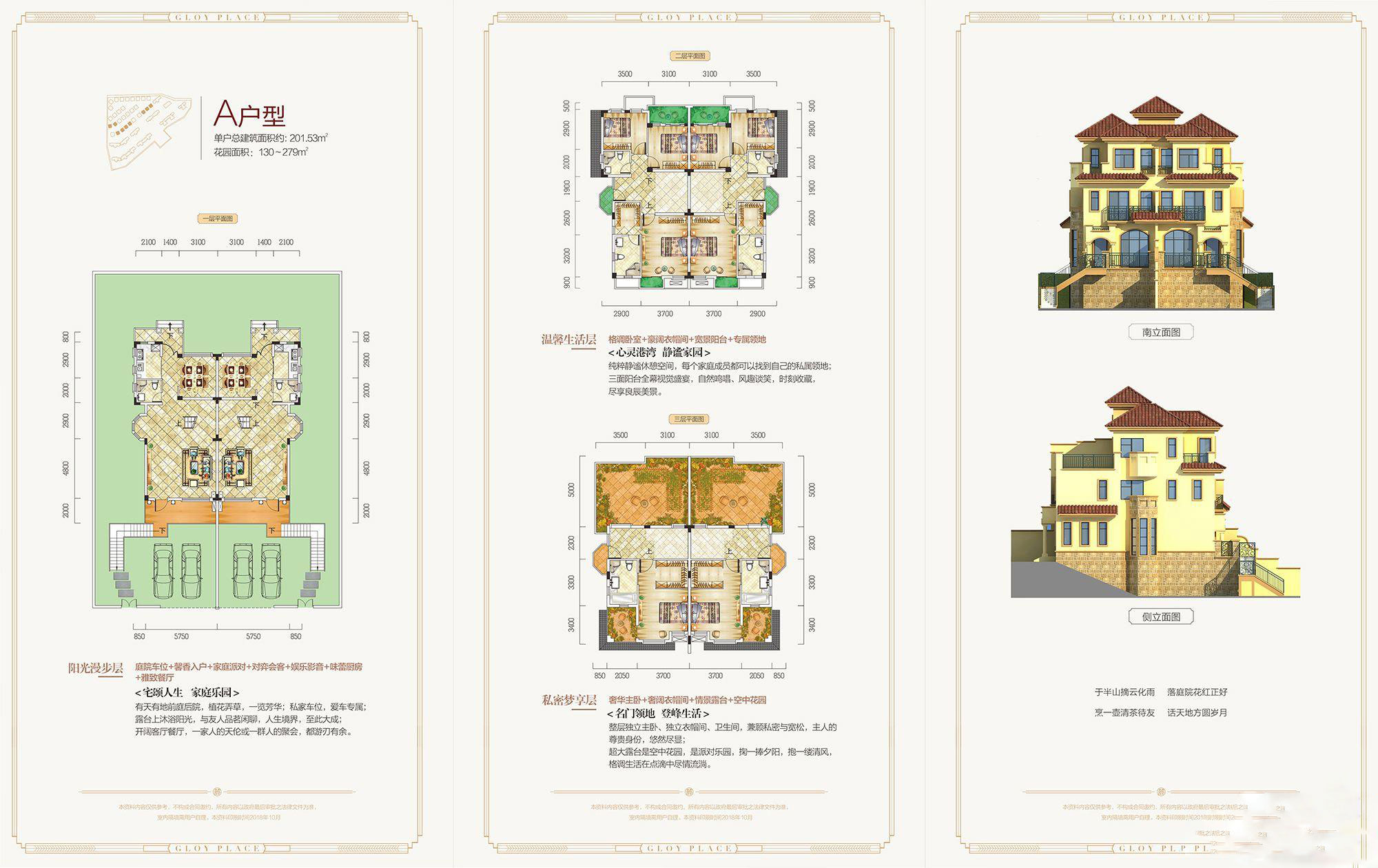 北湖区香麓山墅别墅A户型