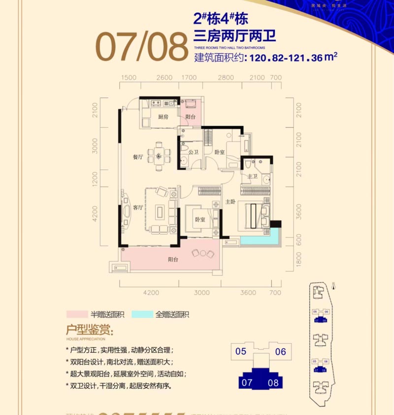 北湖区林邑星城2-4栋07-08户型