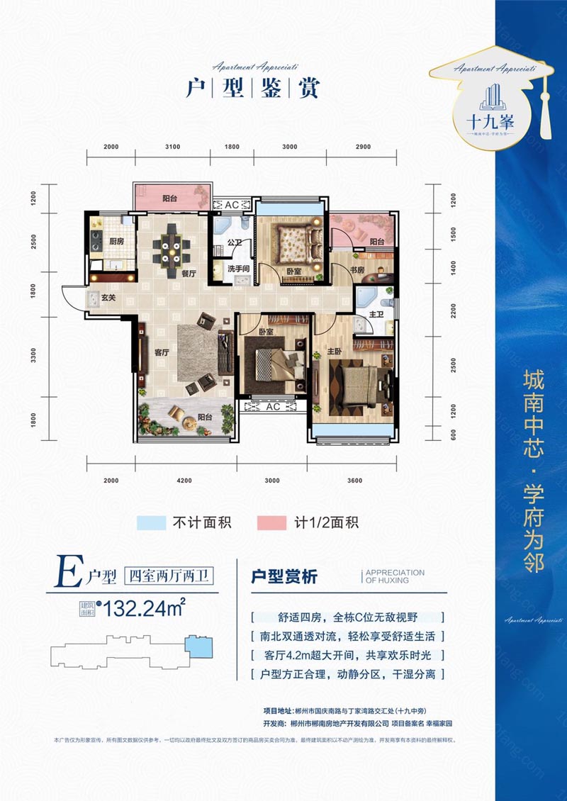 北湖区十九峯E户型