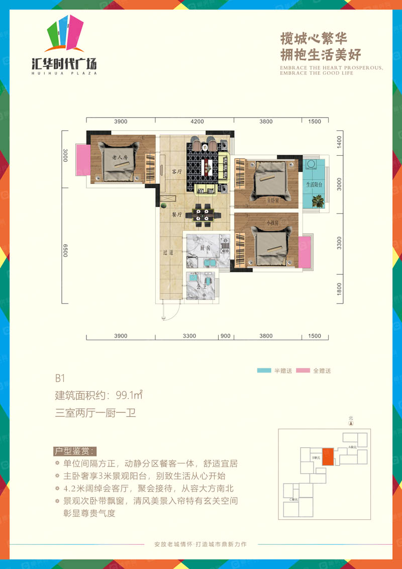 北湖区汇华时代广场B1户型