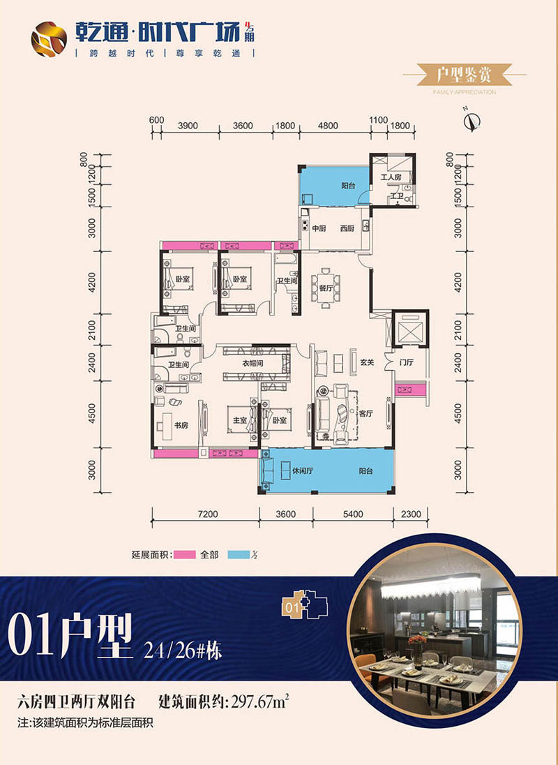 北湖区时代广场24#26栋大平层