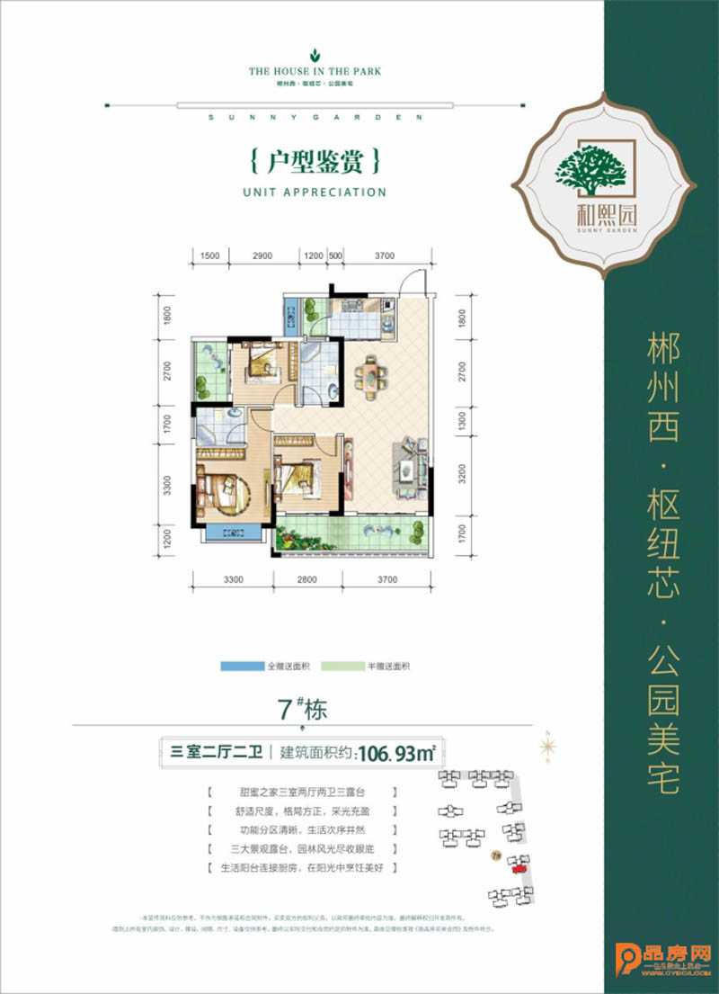 北湖区冠华和熙园7栋三室