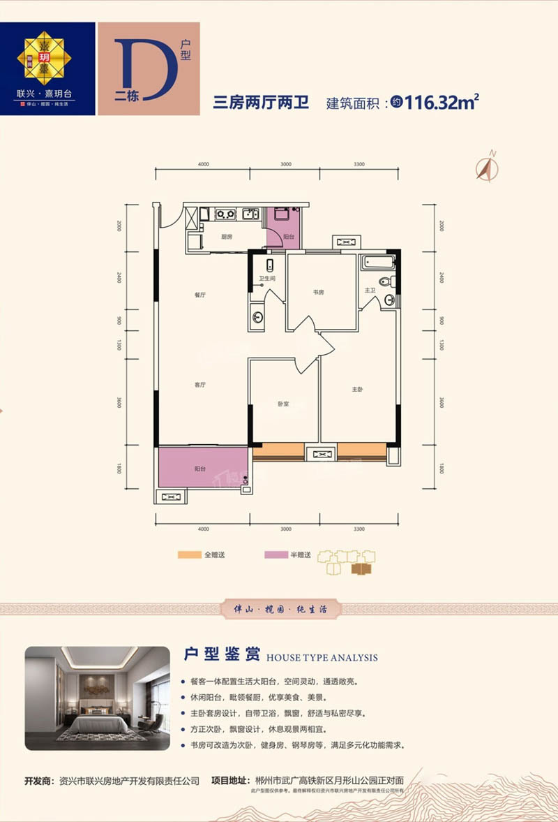 北湖区联兴熹玥台D户型