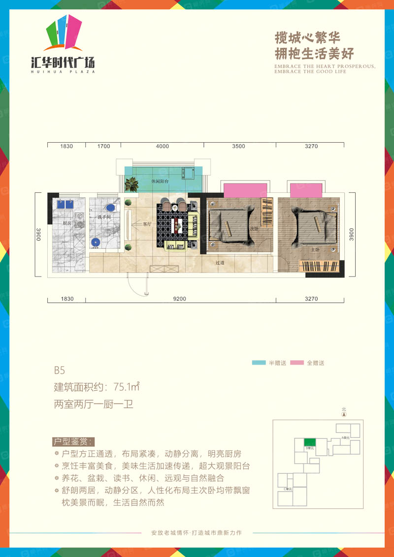 北湖区汇华时代广场B5户型