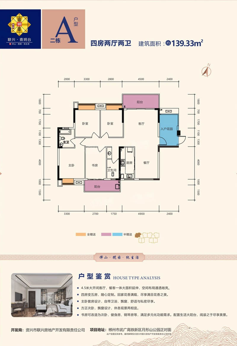 北湖区联兴熹玥台A户型