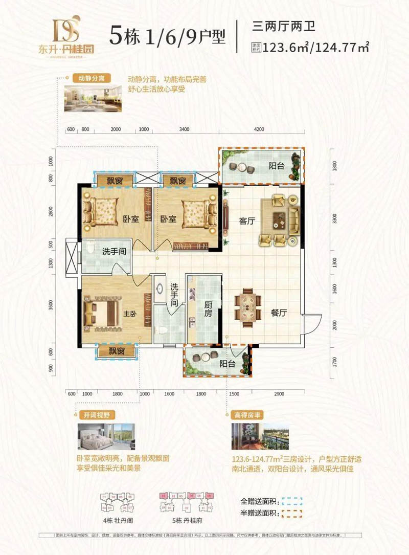 北湖区东升丹桂园5栋9户型
