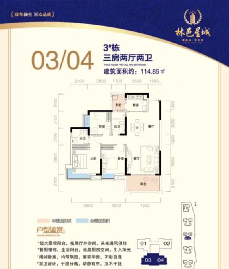 北湖区林邑星城3#栋03-04户型