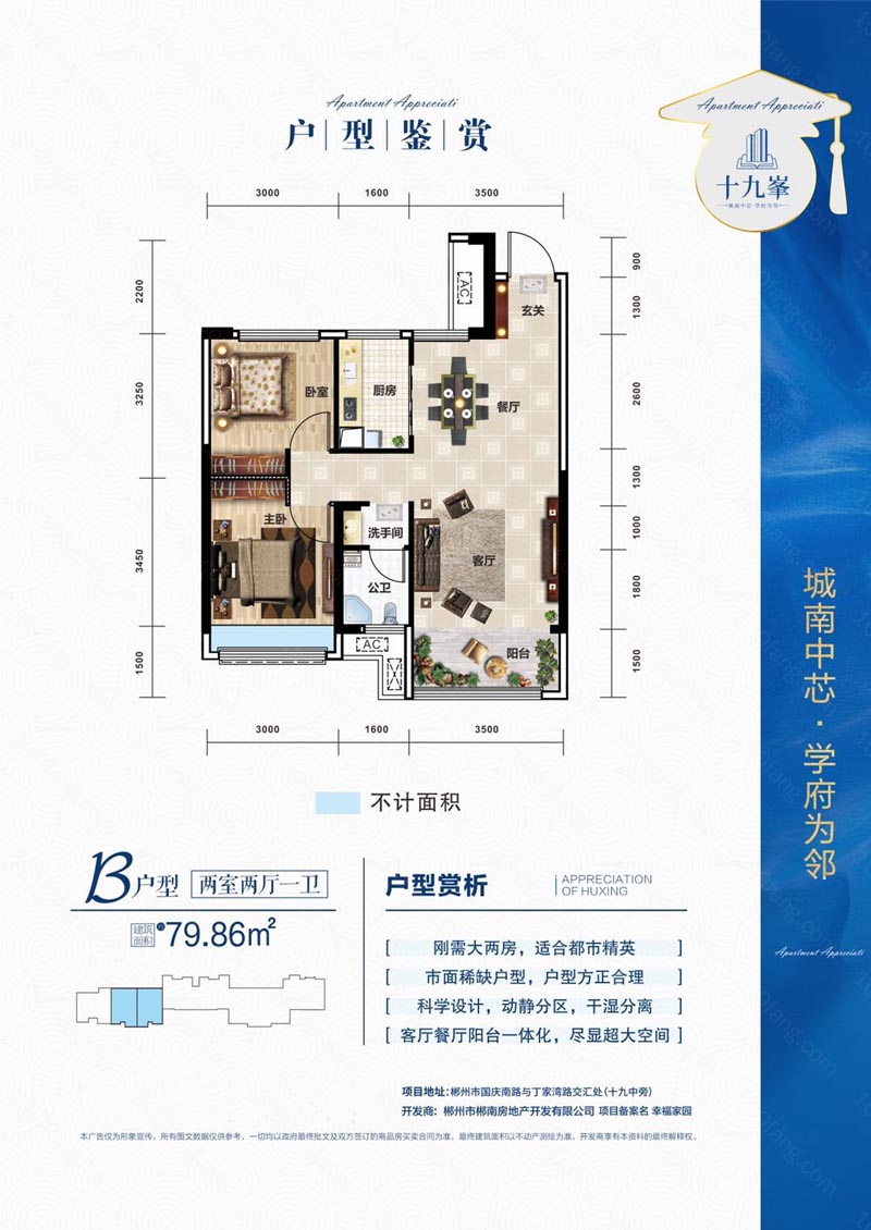 北湖区十九峯B户型