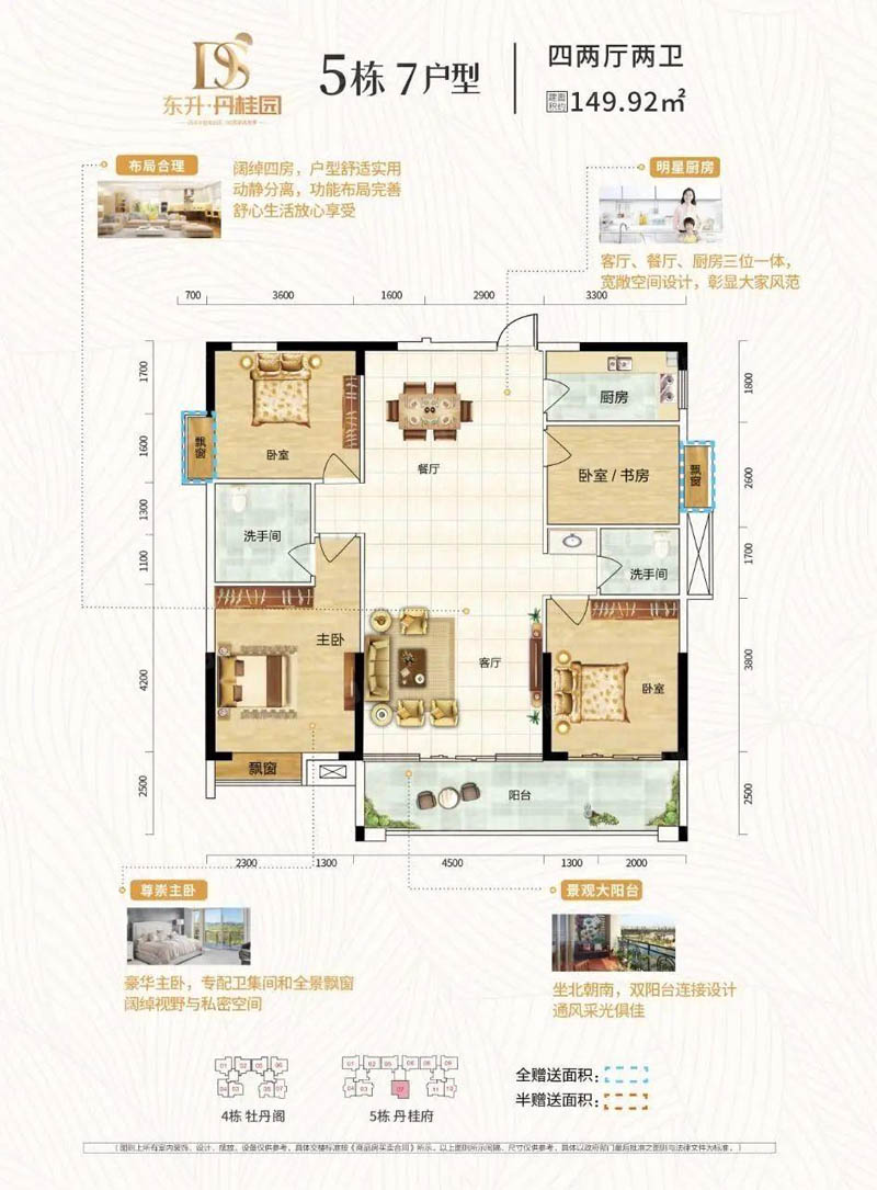 北湖区东升丹桂园5栋7户型