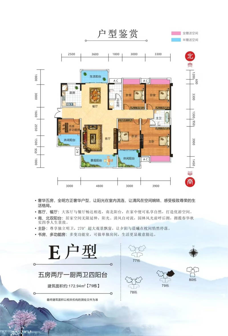 北湖区锦泰山水缘四期E户型