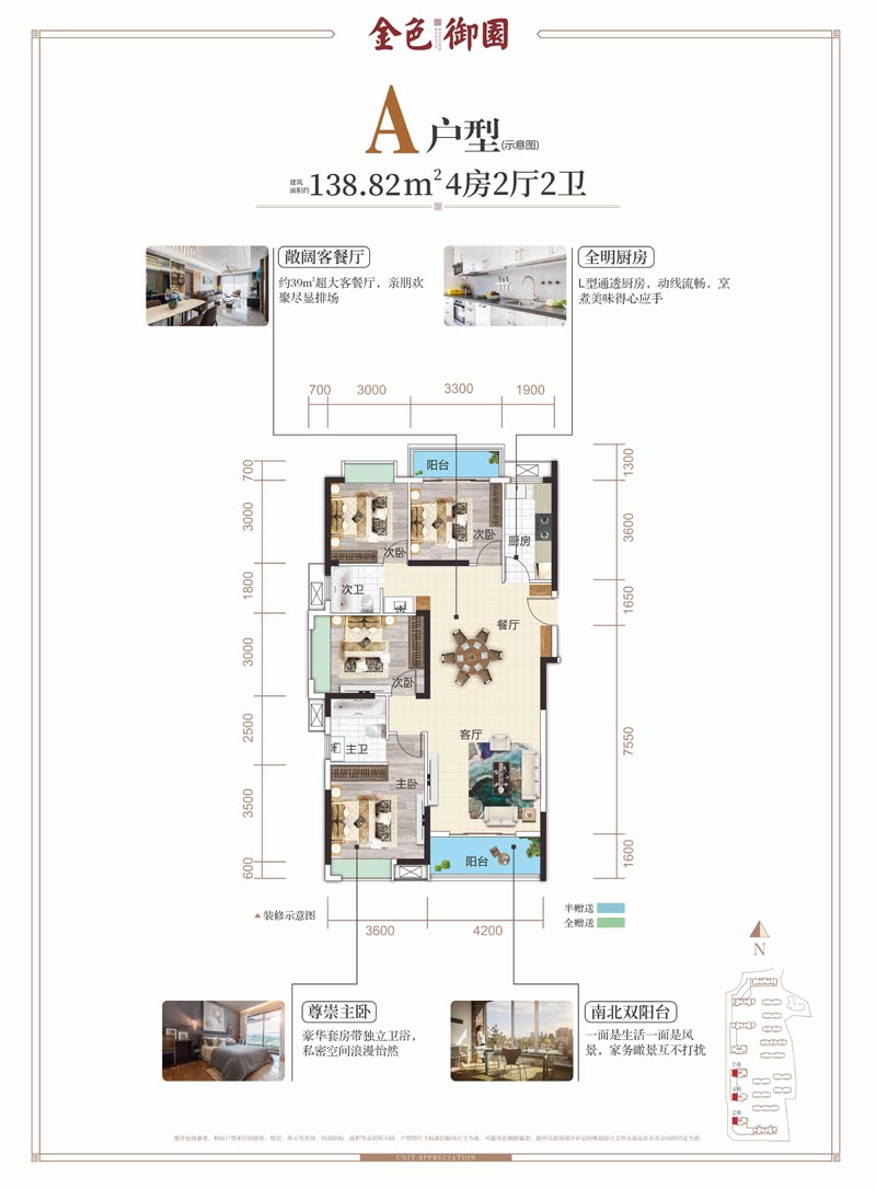 北湖区金色御园A户型
