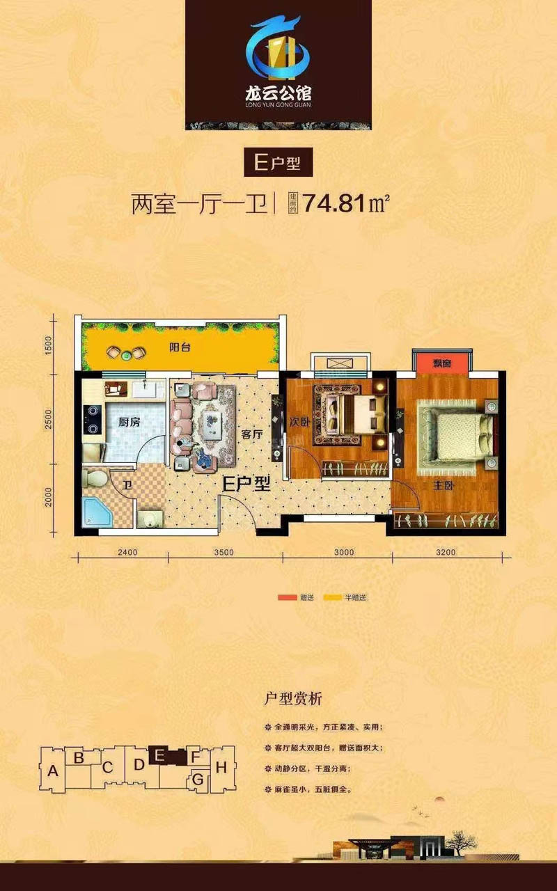 北湖区龙云公馆E户型