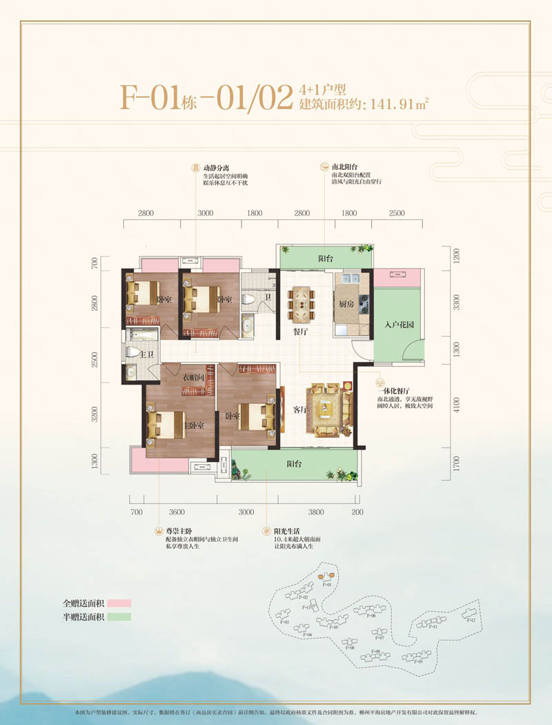 北湖区平海九龙湾F01栋户型