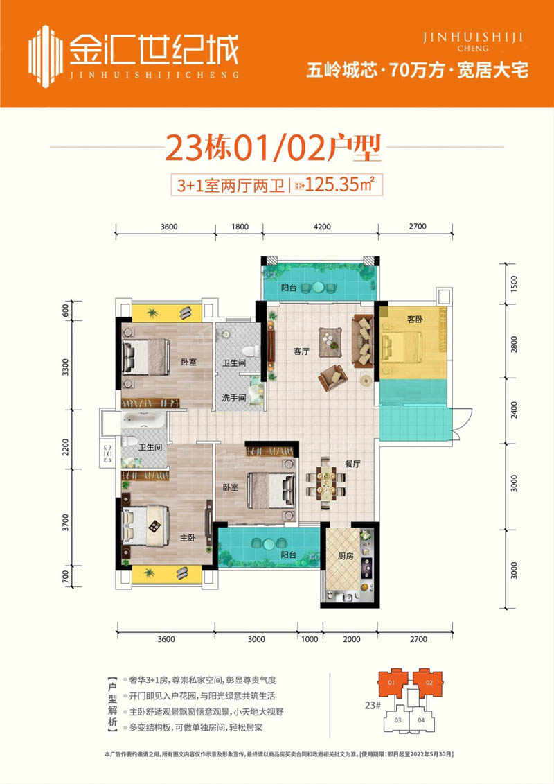 北湖区金汇世纪城23栋01户型
