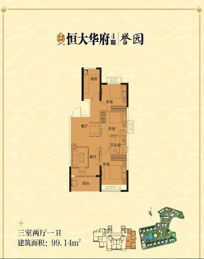 北湖区恒大华府A户型