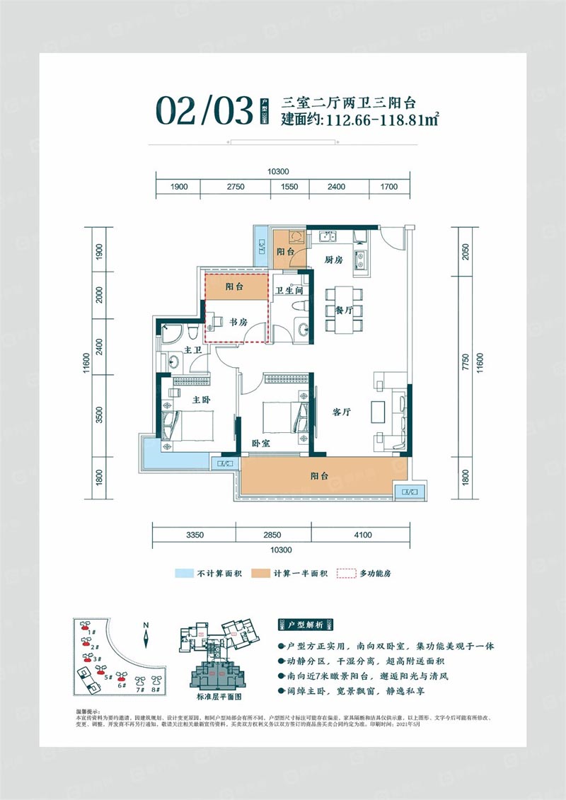 北湖区文华国际03户型