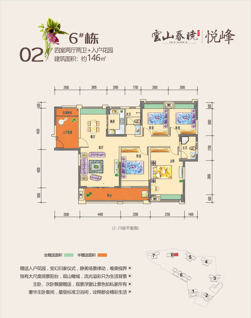 北湖区湘核云山春晓6栋02户型