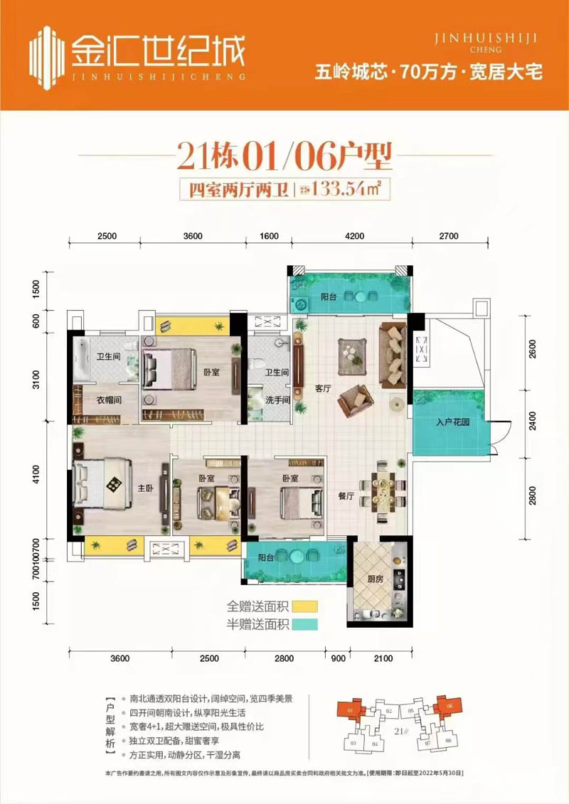 北湖区金汇世纪城21栋01-06户型