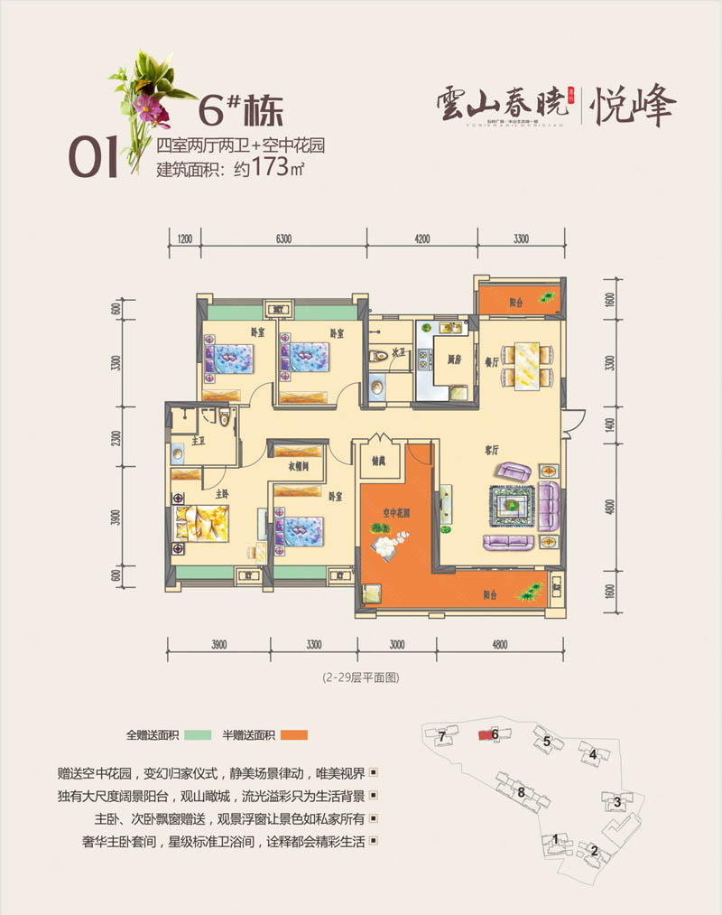 北湖区湘核云山春晓6栋01户型