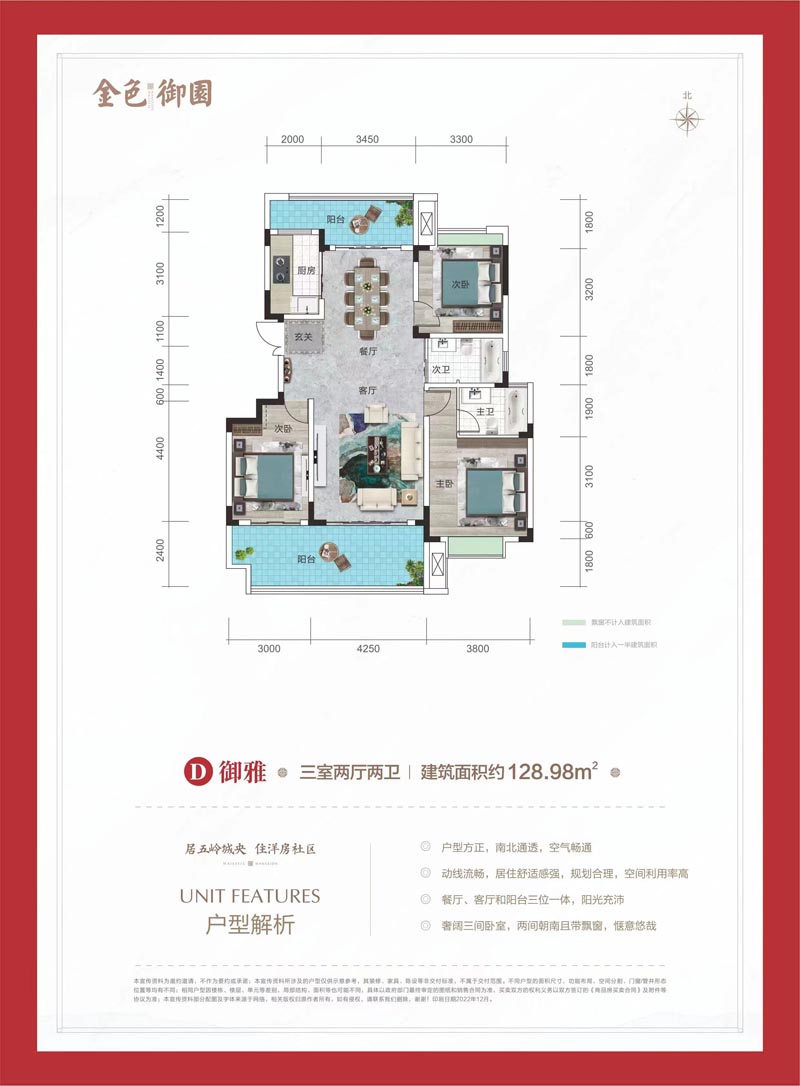 北湖区金色御园8栋洋房D户型