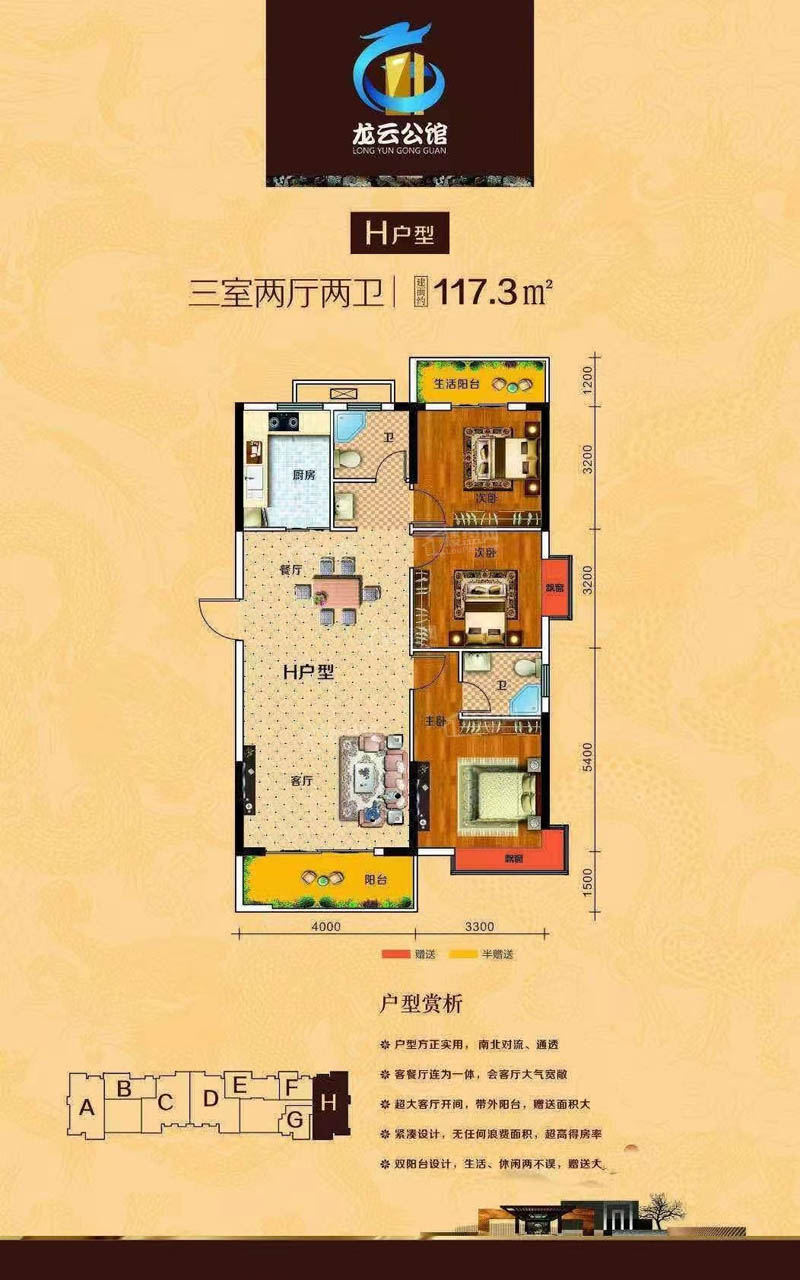 北湖区龙云公馆H户型