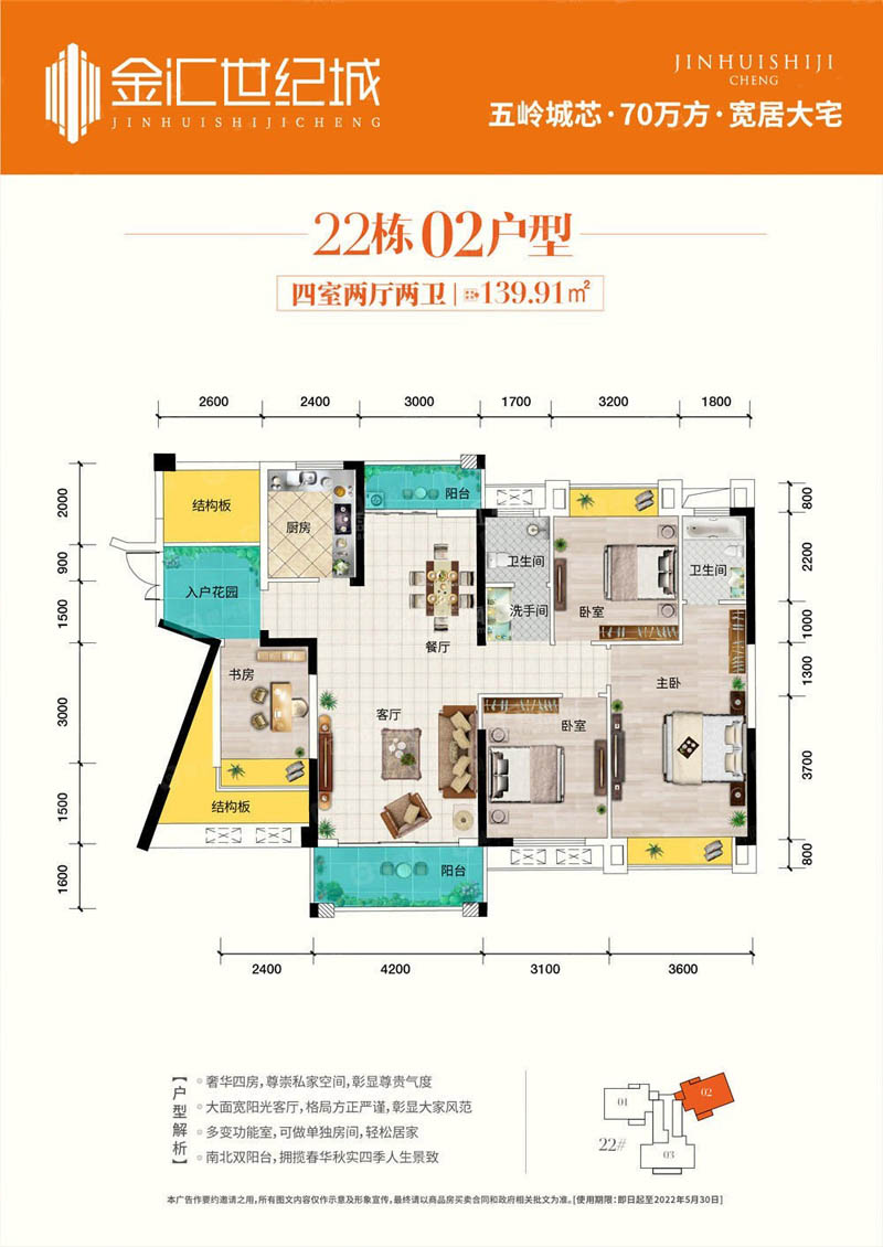 北湖区金汇世纪城21栋01户型
