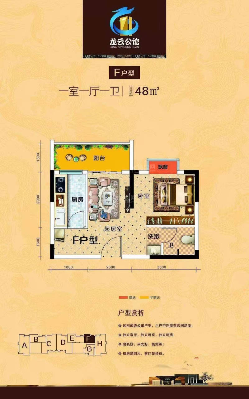 北湖区龙云公馆F户型