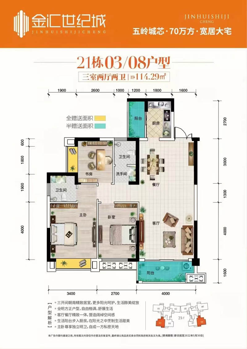 北湖区金汇世纪城21栋04-07户型